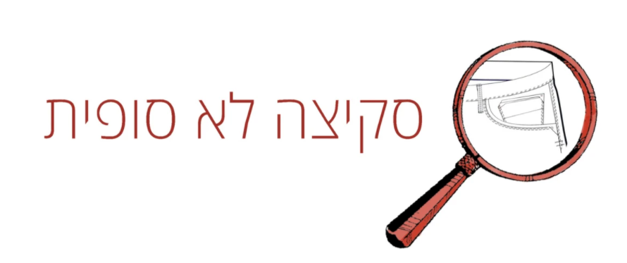 Blog Post #2 - "צבעים"