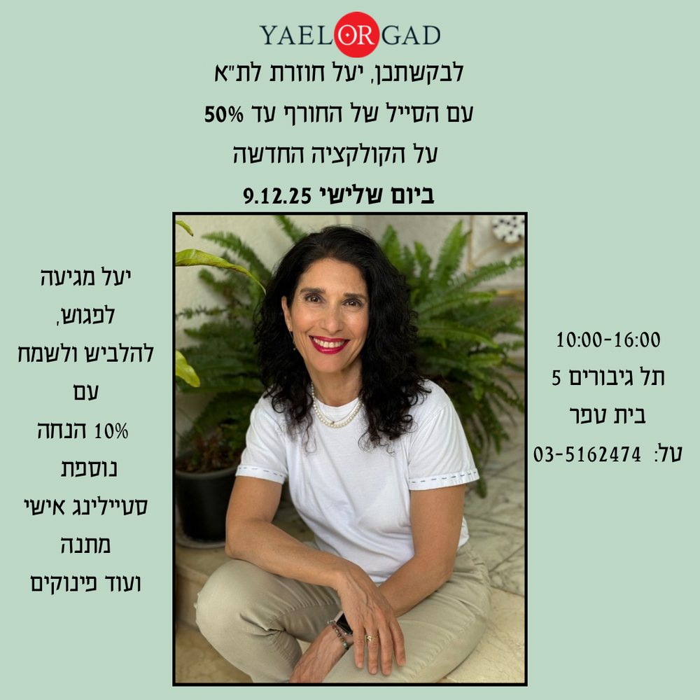 סתיו חורף 2025-2026