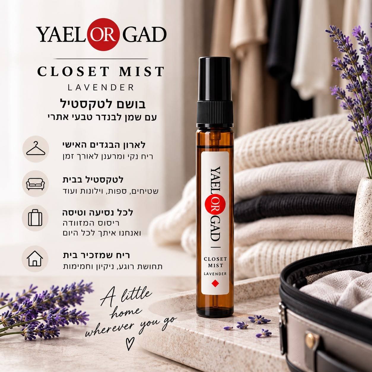 בושם הטקסטיל של יעל בניחוח לבנדר, לארון, לבית ולנסיעות