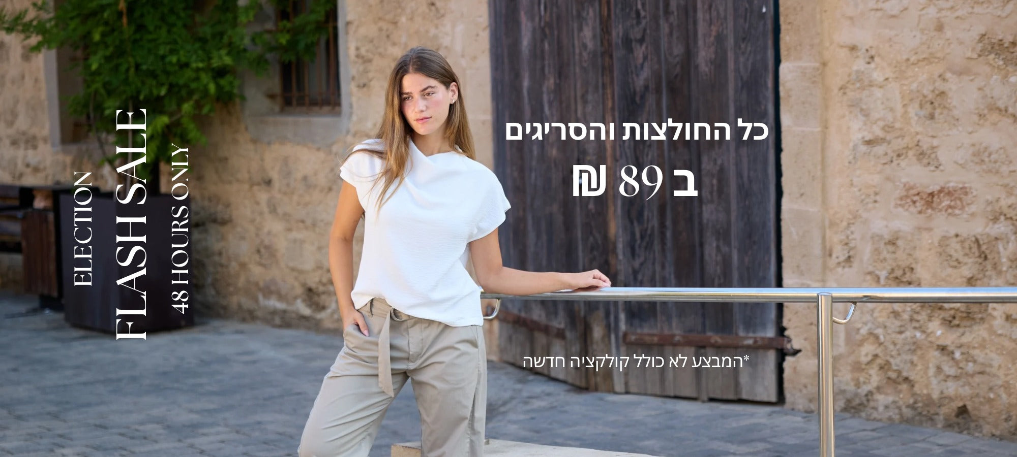 ELECTION FLASH SALE — כל החולצות והסריגים ב־89 ש״ח ל־48 שעות. למעט קולקציה חדשה